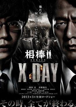 相棒 X DAY,揭秘神秘事件背后的真相