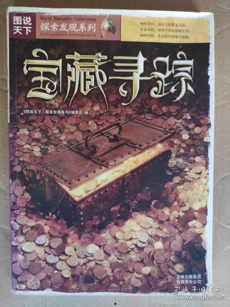 宝藏寻踪,揭开历史尘封的宝藏寻踪之旅
