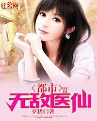 都市无极医仙,悬壶济世，逆天改命的传奇人生