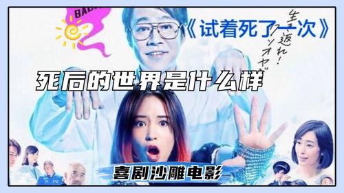 试着死了一次,一次死亡体验的启示录