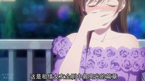 租借女友 第三季