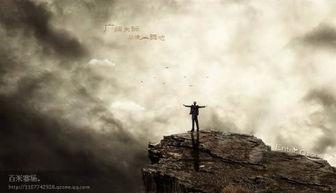 人生低谷,走出人生低谷的勇敢之旅