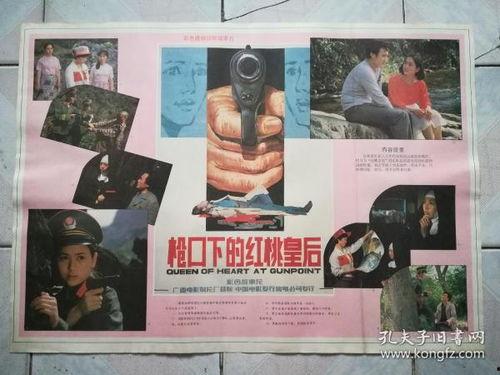 枪口下的红桃皇后,权力与命运的较量