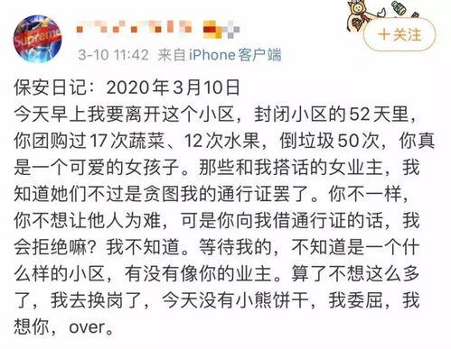 保安日记,保安日记里的社区守护故事