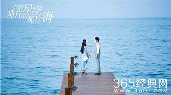 那片星空那片海 贰,续写浪漫传奇