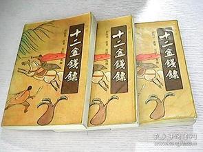 十二金钱镖,江湖传奇，镖局风云