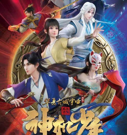 风起洛阳之神机少年,揭秘神机少年的传奇冒险之旅